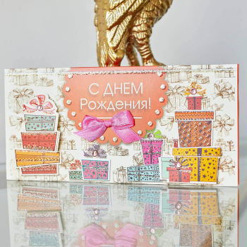 Конверт для денег "С днем рождения!"