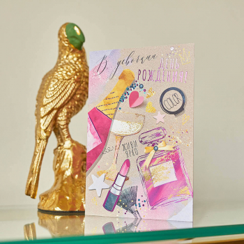 Открытка "В девочкин день рождения!"